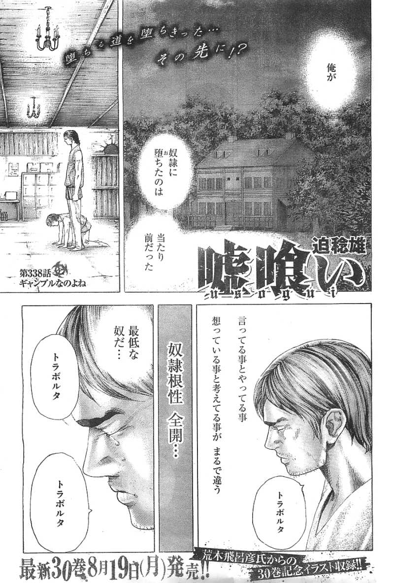 Usogui - Chapter 338 - Page 1